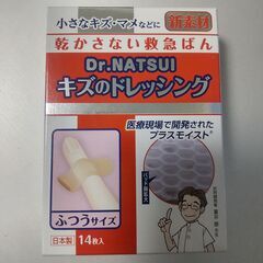 【乾かさない救急ばん】 プラスモイスト 14枚入り（未開封品）+ 2枚追加の画像