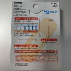 【乾かさない救急ばん】 プラスモイスト 14枚入り（未開封品）+ 2枚追加の画像