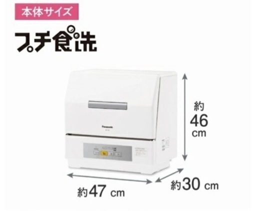 Panasonic パナソニック　食洗機　※早く取引出来る方優先します