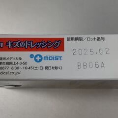 【乾かさない救急ばん】 プラスモイスト 14枚入り（未開封品）+ 2枚追加の画像