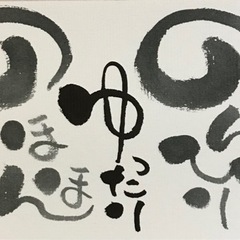己書ちかみん道場　長堀橋幸座の画像