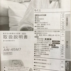 東芝　洗濯機　2020年製　4.5kgの画像