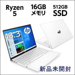 新品未開封　HP Pavilion Aero 13　Ryzen5  メモリー16GB SSD512GB　軽量957g　WPS Office