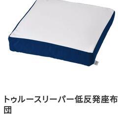 【定価：¥18,780】トゥルースリーパー 低反発座布団 & 腰楽クッション