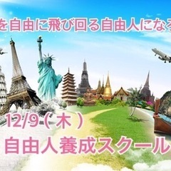 🔴12/9（木）世界を飛び回りたい人お茶お喋りしよ！