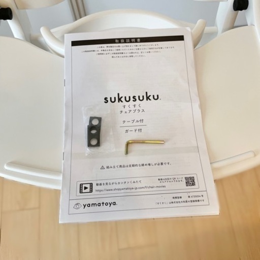 新品未使用　大和屋　すくすくチェアプラス　ホワイト