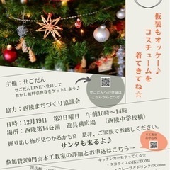 フリーマーケット開催、出店者募集！