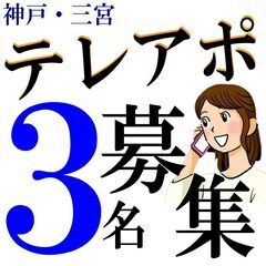 ＿未経験OK＿女性も多い環境＿テレアポ＿募集♪＿時給1200～＿...