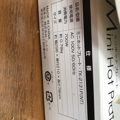 ニトリ　ミニホットプレート　中古の画像