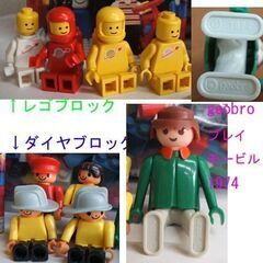 昭和レトロ★ブロック・フィグ カタログセット　レゴ ダイヤブロック ジオブラ プレイモービル 1974年物有り 古い LEGO geobra コレクション ☆ PayPay(ペイペイ)決済可能 ☆ 札幌市 豊平区 平岸の画像