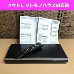 東芝 レグザ ブルーレイディスクレコーダー DBR-Z250 1TB Wチューナー 2012年製 ☆ 札幌市 白石区 東札幌 ☆ アウトレットモノハウス