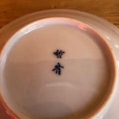 有田焼　小皿5枚セット（哲斉）の画像