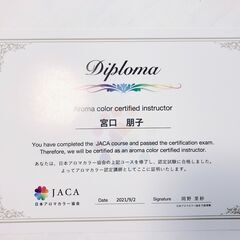 アロマカラー診断《マイカラー》zoom可の画像