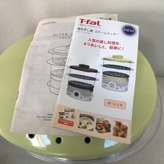 T-fal ULTRA COMPACT 電気蒸し器　スチームクッカーの画像
