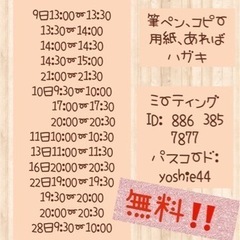 zoom無料体験己書幸座！筆ペンのご用意を！の画像