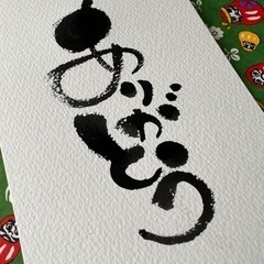 zoom無料体験己書幸座！筆ペンのご用意を！