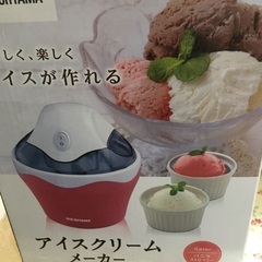 アイスクリームメーカー　アイリスオオヤマ