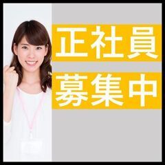 ◎キャリアアップを望むあなたへ★☆嬉しい社宅補助あり★☆月収23...