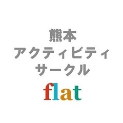 【12/12（日）10:00〜12:00 ソフトバレー参加者募集中！】 - 熊本市
