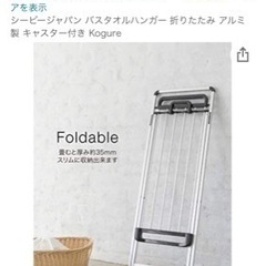 【譲ります】折りたたみバスタオルハンガーの画像