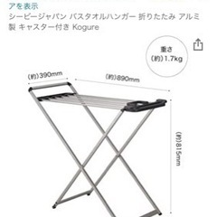【譲ります】折りたたみバスタオルハンガー