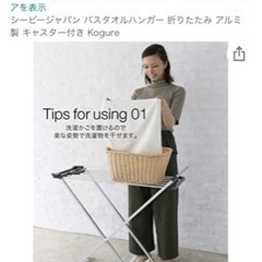 【譲ります】折りたたみバスタオルハンガーの画像