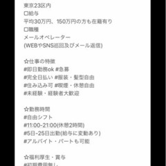 メールオペレーター急募☆デスクワークです！