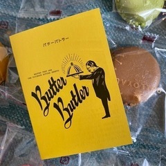バターバトラー マカロンコック 決まりましたの画像
