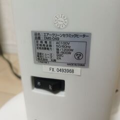 人感センサー付 セラミックヒーター DMS-049 RED ストーブ 暖房器具の画像