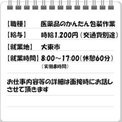★未経験スタートのミドル世代の女性活躍中！★【製薬工場にて医薬品のかんたん包装作業】の画像