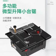 多機能ミニテーブルソー　普通版