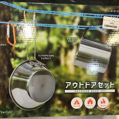 管理番号255  アウトドアセット  Pine Field