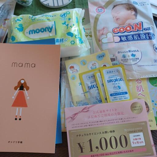 パンパースクーポンブック、マスクケース等