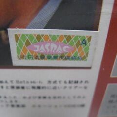 怪奇大作戦 京都買います 実相寺昭雄 監督/岸田森/克呂誉 他 ベータ Hi-fi Beta ビデオテープ 新品の画像