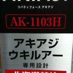 [決まりました]釣り竿アキアジウキルアー専用AK-1103H