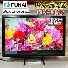 【すぐ見れる‼️】DX アンテナ 液晶テレビ 32型✨ PC入力...