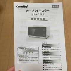 2020年製　comfee オーブントースターの画像