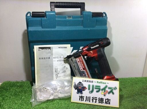 マキタ AF501HP 高圧ピンタッカ【リライズ市川行徳店】【店頭取引限定】【中古】ITYNZA235ABA