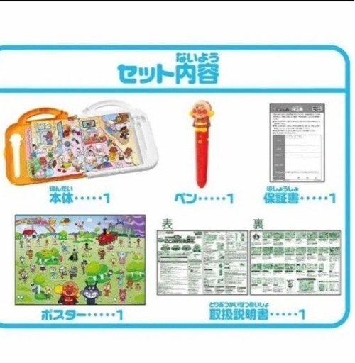 【新品未開封】アンパンマン にほんごえいご二語文も！ことばずかんSuper DXあんしん決算なし