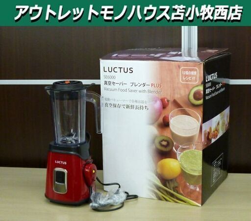 美品 SMILE CORP 真空セーバー ブレンダー PLUS SE6000 ブレンダープラス ミキサー 電動バキューマー 電動調理器具 苫小牧西店