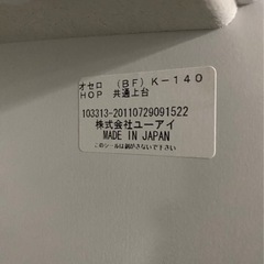 食器棚 キッチンボード　オセロ　（BF）K-140 HOP 共通上台の画像