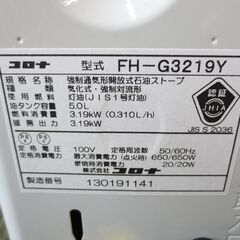 ■コロナ　石油ファンヒーター　よごれま栓　2019年製　FH-G3219Yの画像