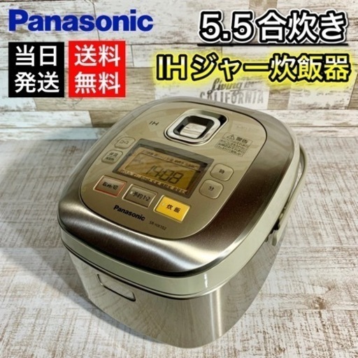 【配送無料】Panasonic IHジャー炊飯器 5.5合炊き‍♀️