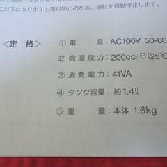『押入れ吸湿器 1日最大200cc ER660 ナショナル 松下電工■操作モニター付き 除湿器の画像