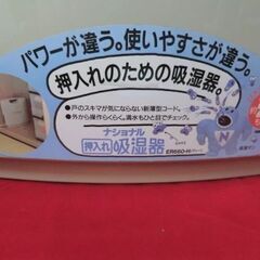 『押入れ吸湿器 1日最大200cc ER660 ナショナル 松下電工■操作モニター付き 除湿器の画像