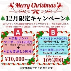 12月限定キャンペーン　