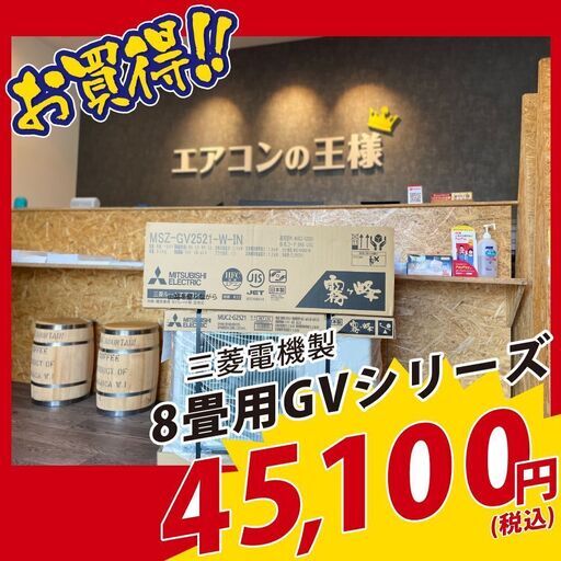 【新品エアコン】三菱電機【霧ヶ峰】2021年モデルルームエアコン8畳用【2.5kw】