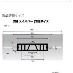 ＯＮＩ スイスバー ラックマウント