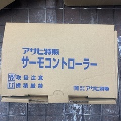 #アサヒ特販 #サーモコントローラー  の画像