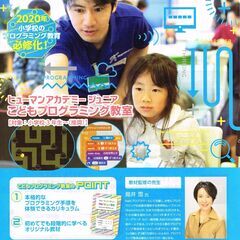 【体験会参加者募集】こどもプログラミング教室